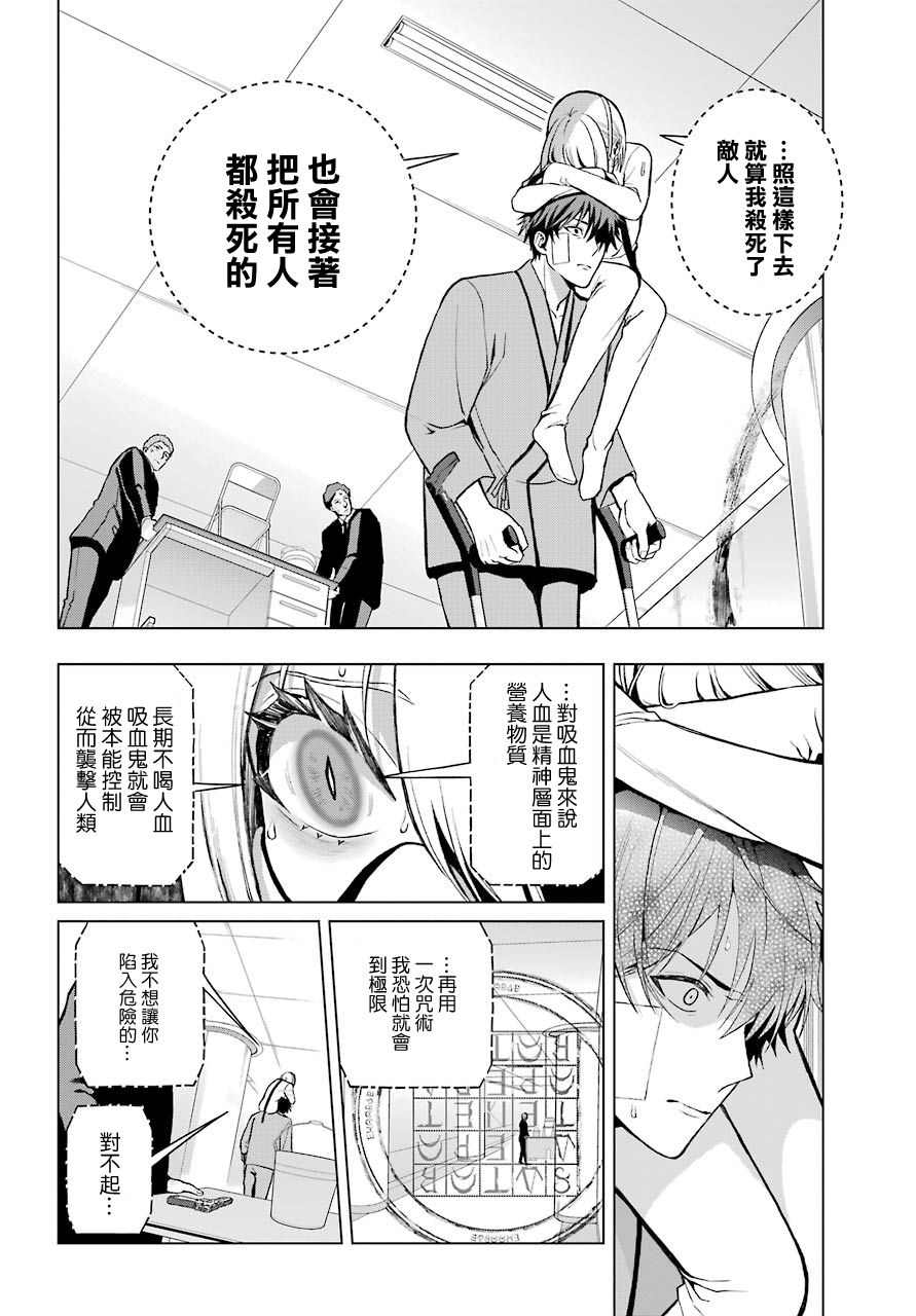 我的诅咒吸血姬漫画,第2话2图