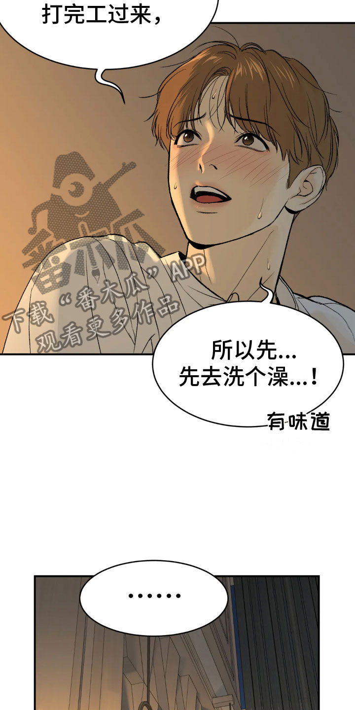 危险遭遇金丹周宰京漫画,第9话4图