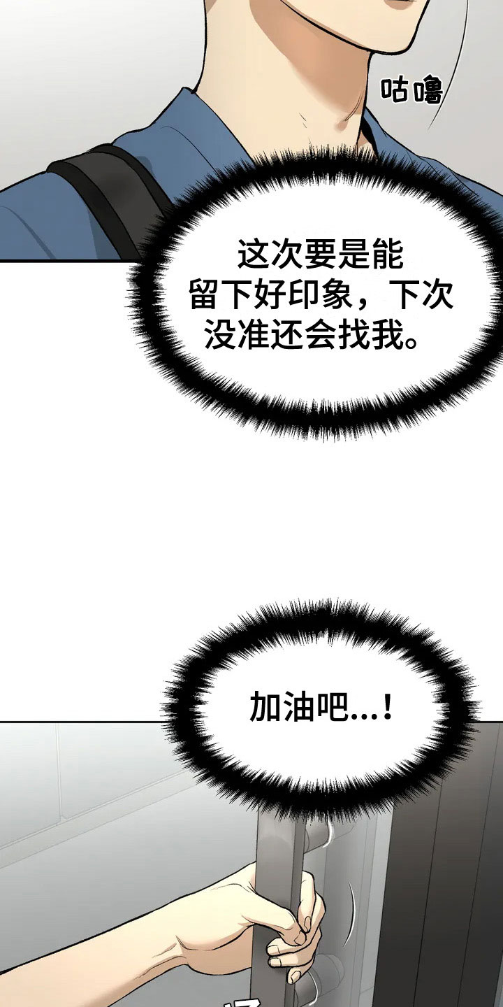 危险遭遇漫画在线观看免费完整版漫画,第1话3图