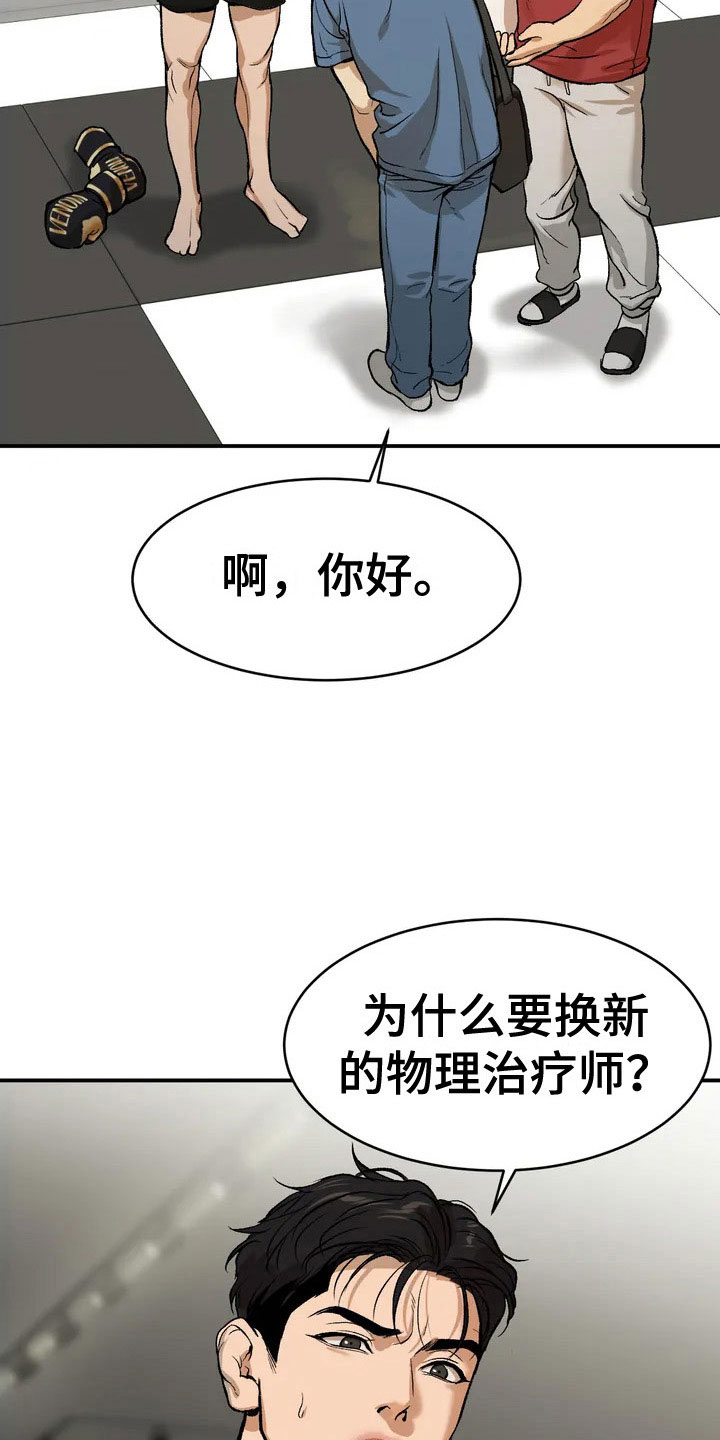 危险遭遇画涯最新话漫画,第2话4图