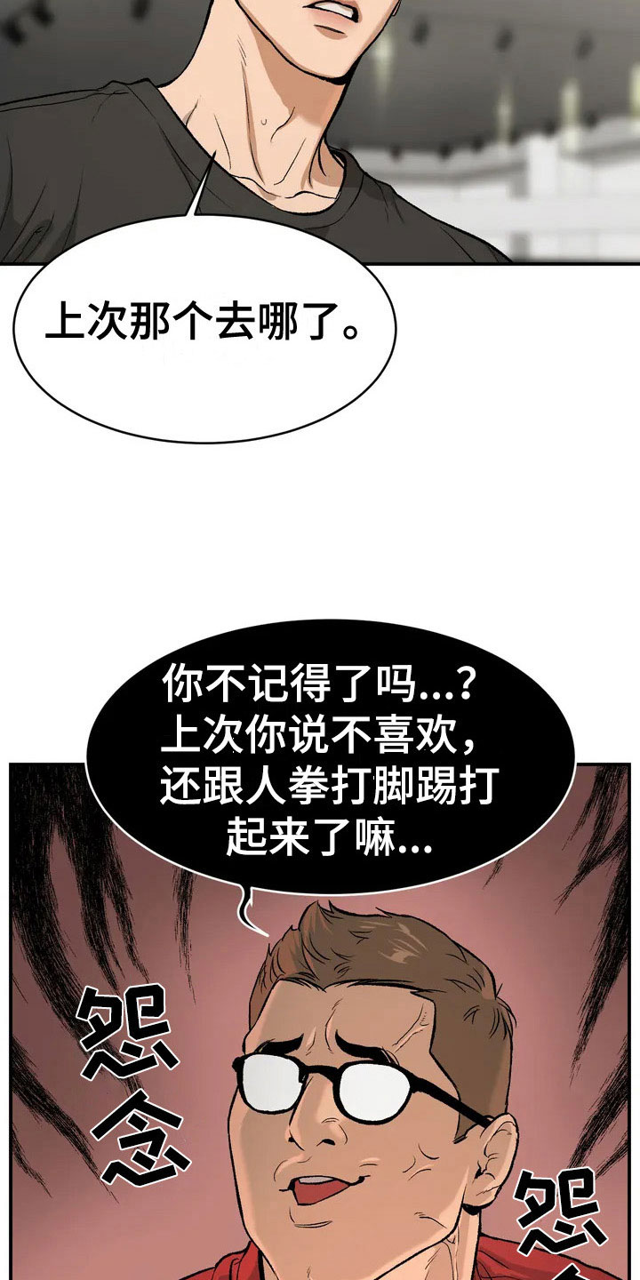 危险遭遇画涯最新话漫画,第2话5图