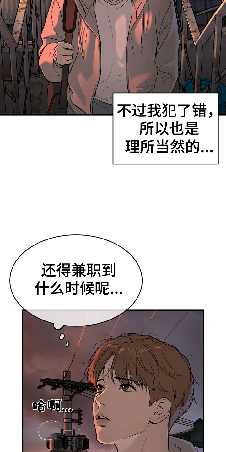 危险遭遇漫画解说漫画,第4话2图