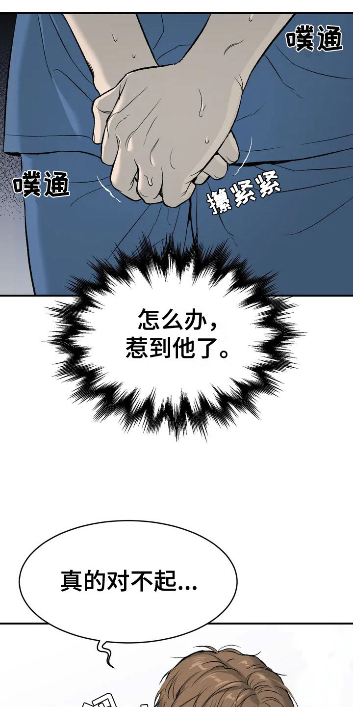 危险遭遇漫画,第3话4图