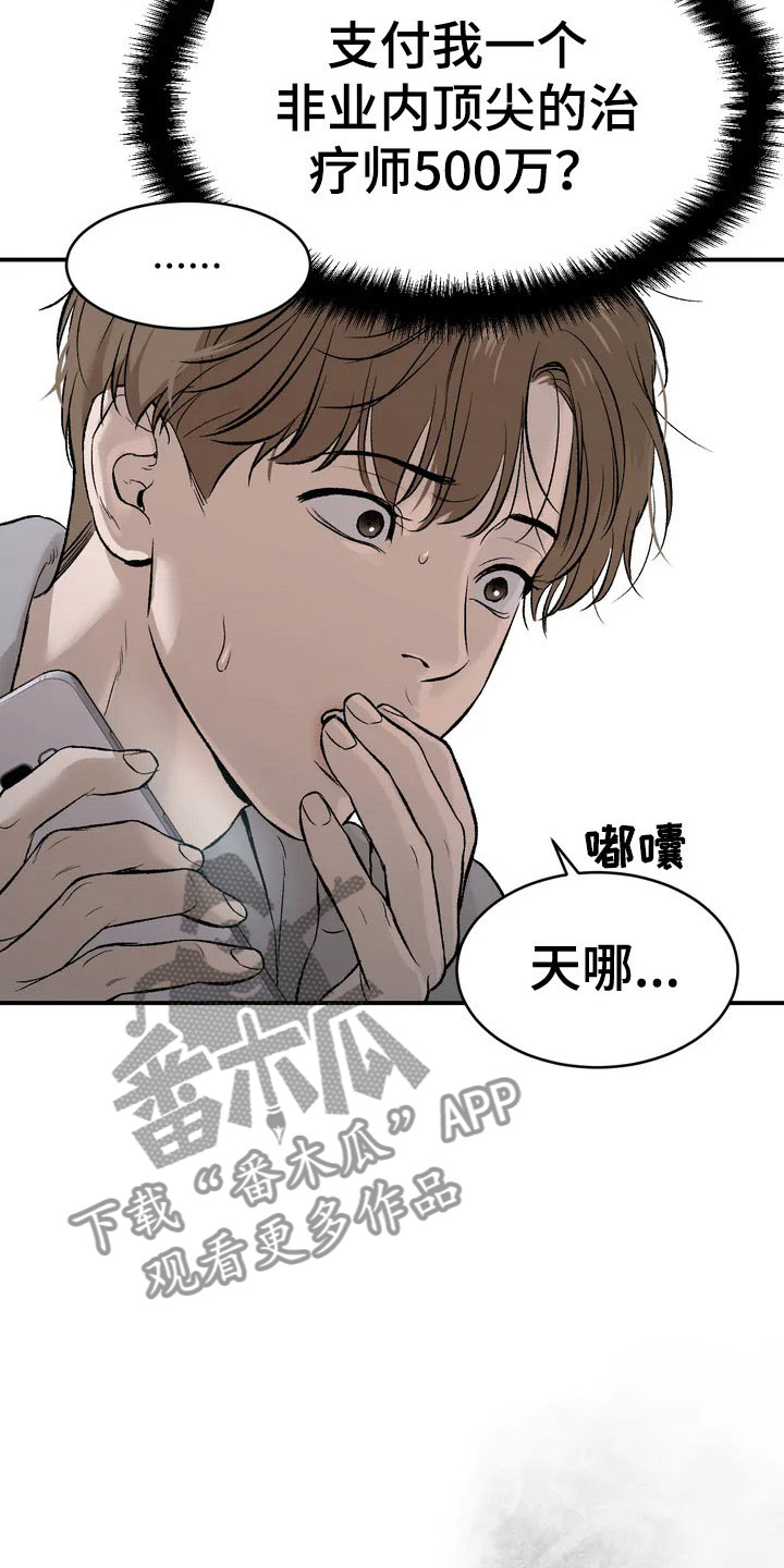 危险遭遇漫画未删减版在线观看免费漫画,第5话2图