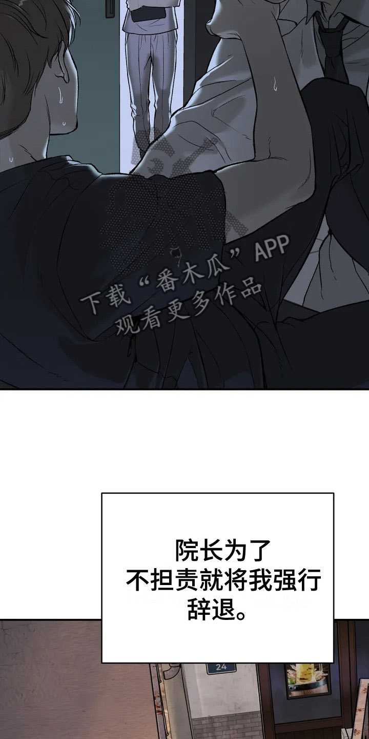 危险遭遇漫画解说漫画,第4话2图