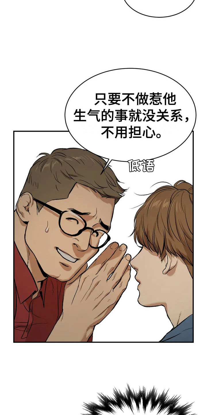 危险遭遇画涯最新话漫画,第2话5图