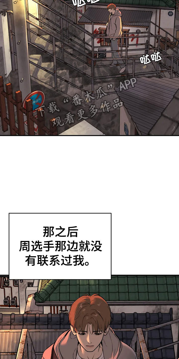 危险遭遇漫画解说漫画,第4话1图