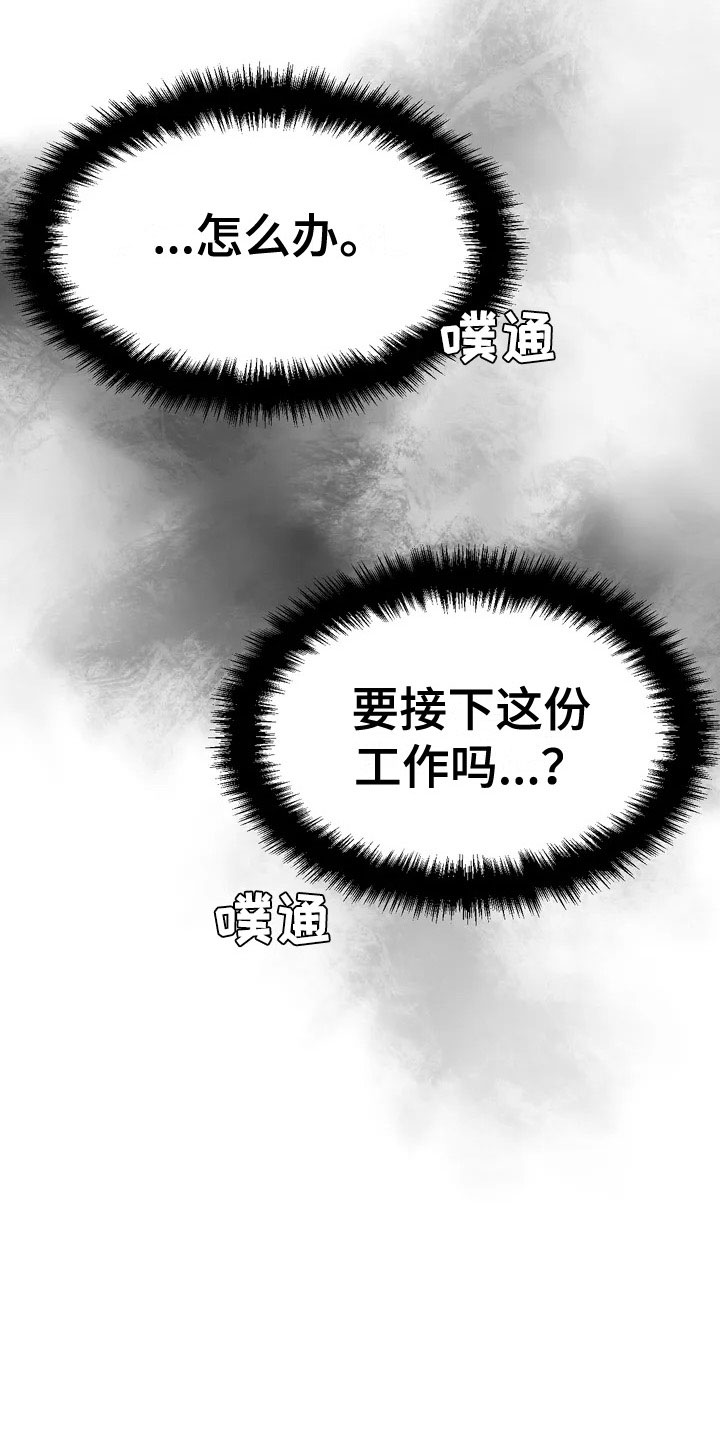 危险遭遇漫画未删减版在线观看免费漫画,第5话3图