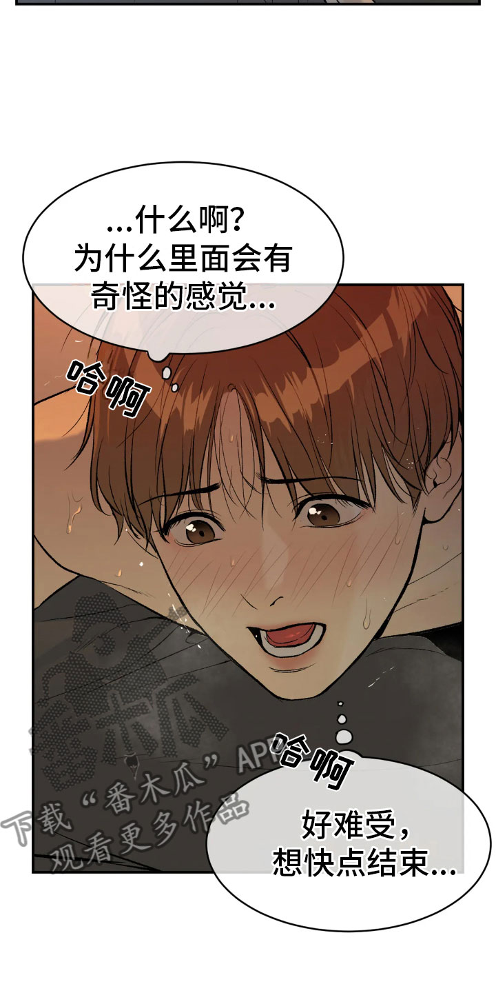 危险遭遇漫画在线观看画涯漫画,第10话4图