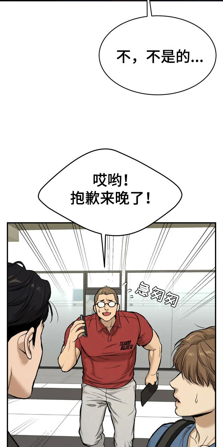 危险遭遇画涯最新话漫画,第2话2图