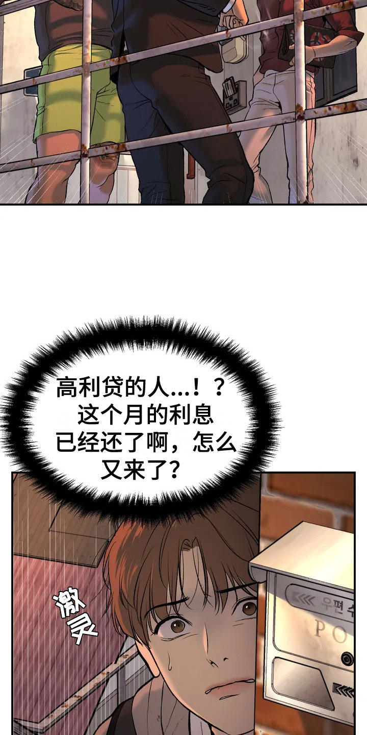 危险遭遇漫画免费下拉式士豆漫画网漫画,第4话1图