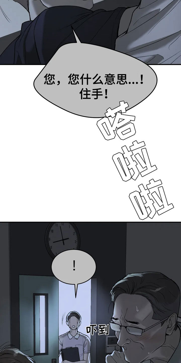 危险遭遇漫画解说漫画,第4话1图