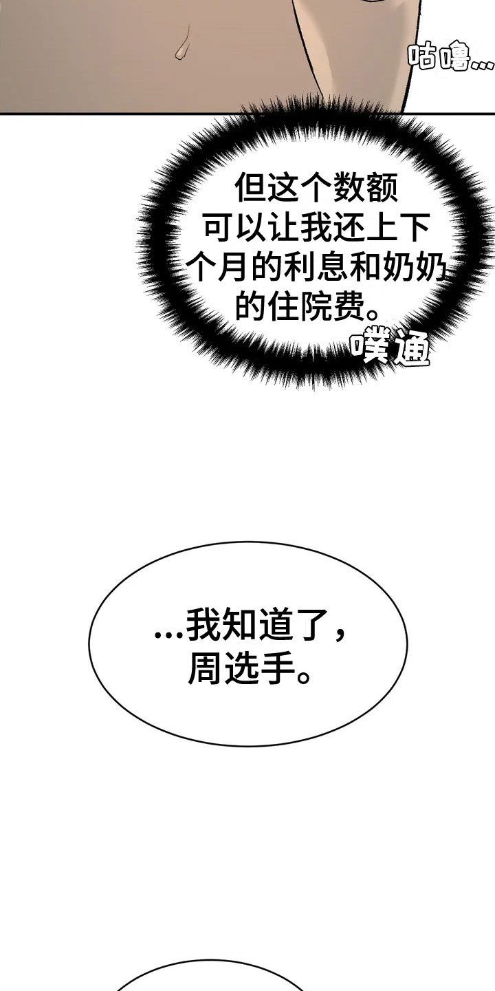 危险遭遇漫画未删减版在线观看免费漫画,第5话2图