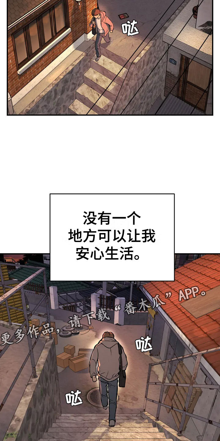 危险遭遇漫画免费下拉式士豆漫画网漫画,第4话3图