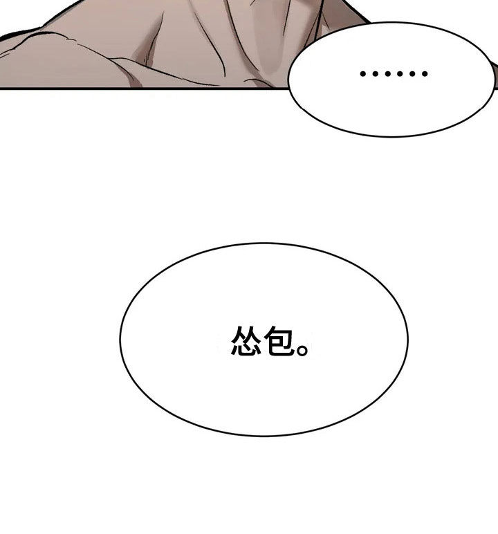 危险遭遇漫画解说漫画,第4话2图