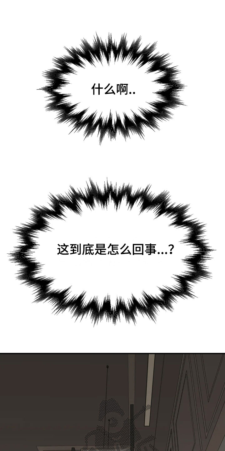 危险遭遇漫画周宰景漫画,第7话1图