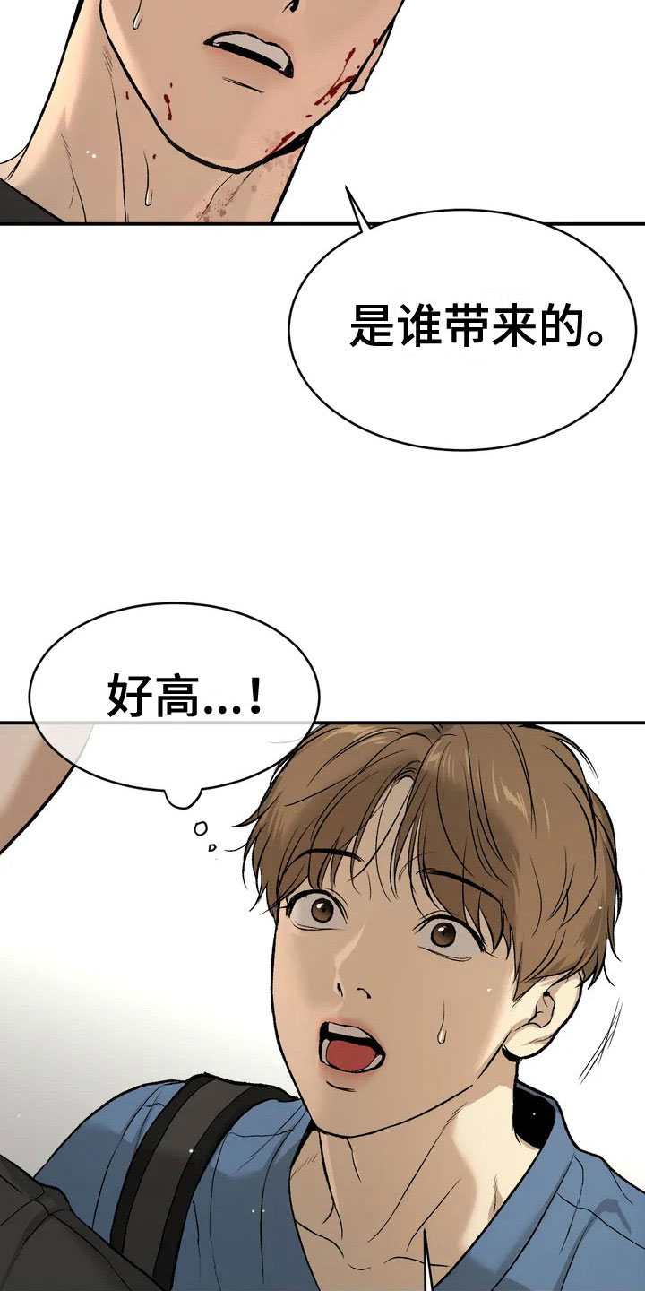 危险遭遇画涯最新话漫画,第2话1图