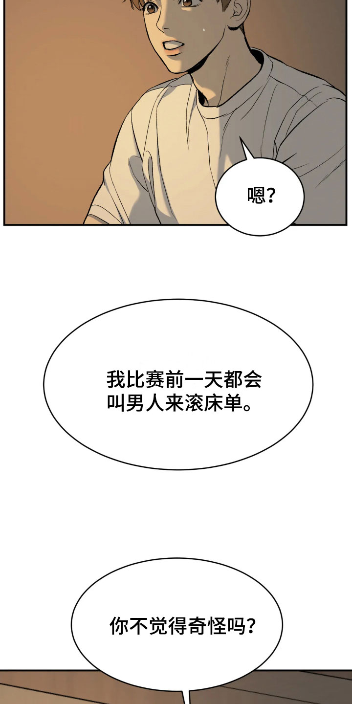 危险遭遇漫画解说全集漫画,第7话2图