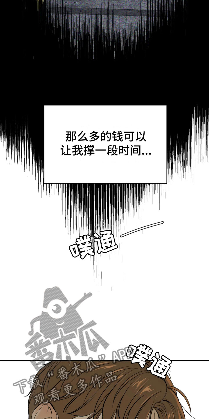 危险遭遇第五季漫画,第8话5图