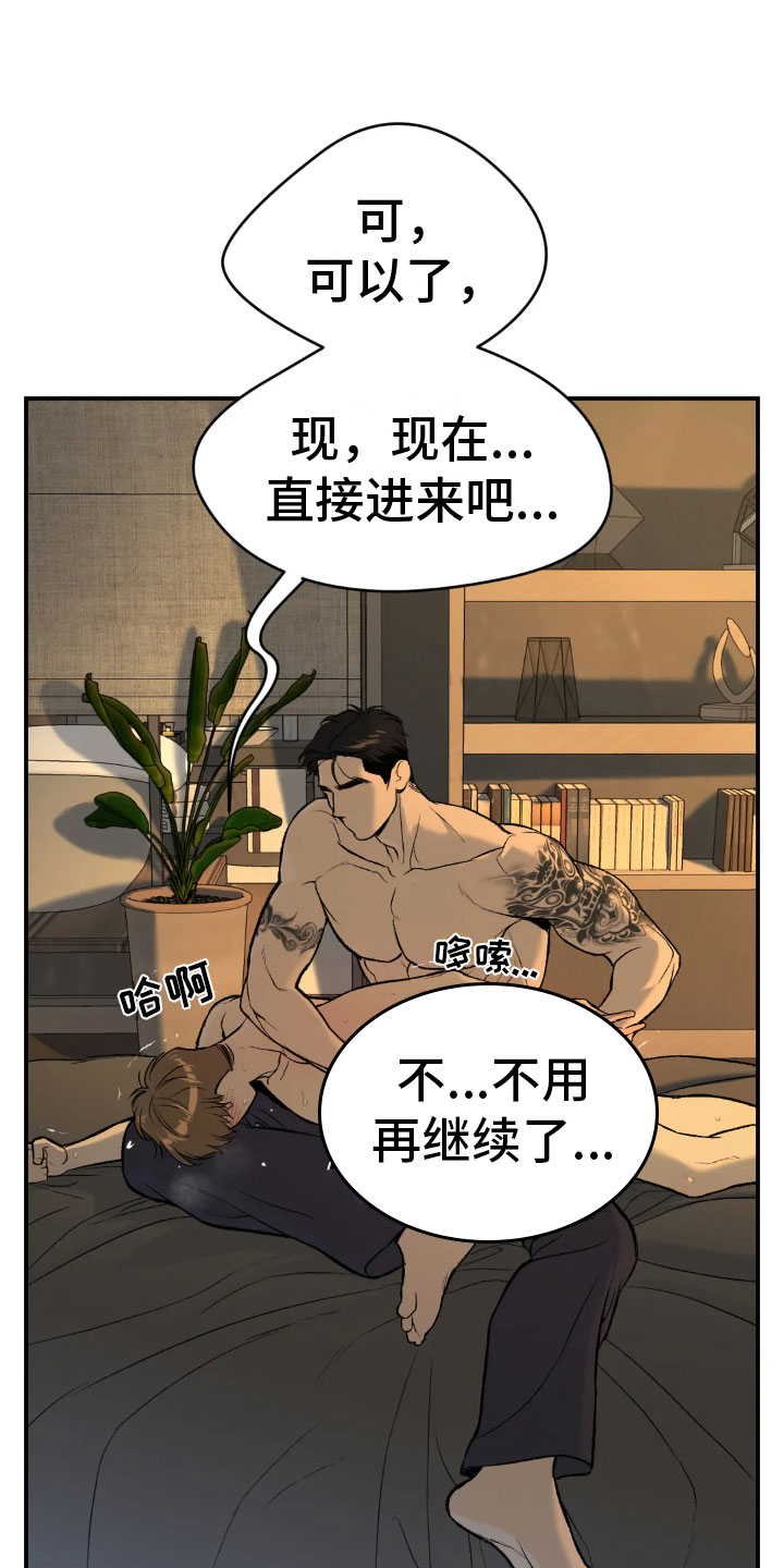 危险遭遇漫画在线观看画涯漫画,第10话3图