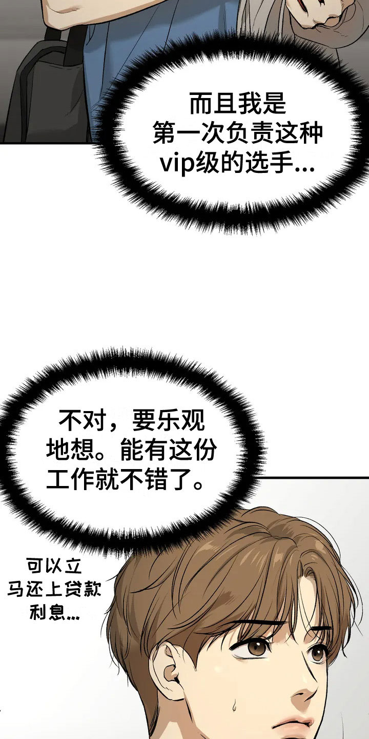 危险遭遇漫画在线观看免费完整版漫画,第1话2图