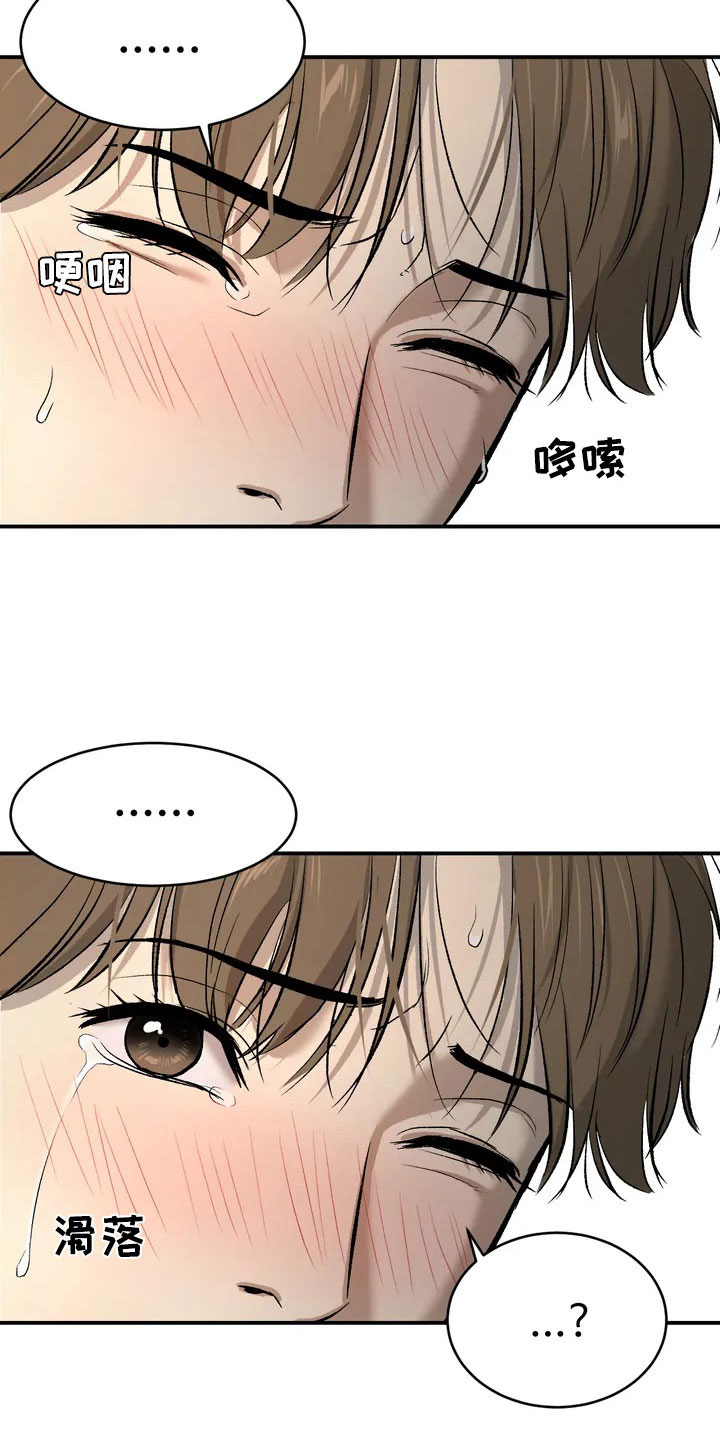 危险遭遇漫画,第3话1图