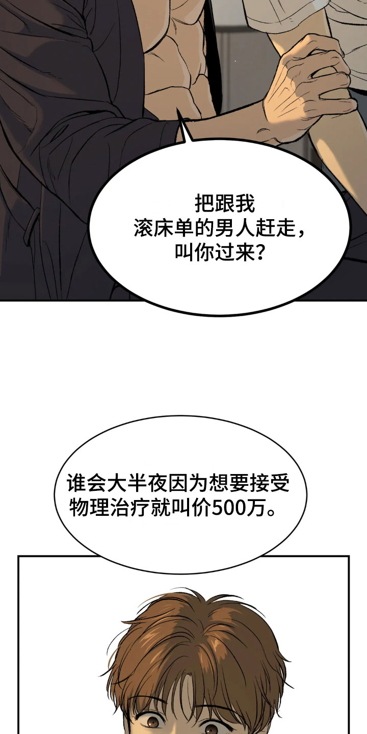 危险遭遇12集完整漫画,第8话1图