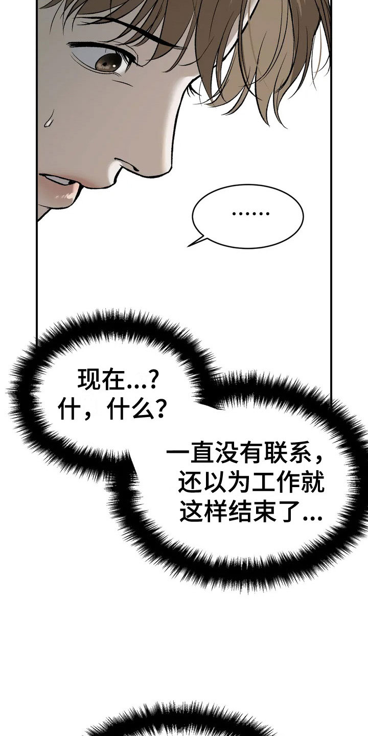 危险遭遇漫画在线观看免费完整版漫画,第5话5图