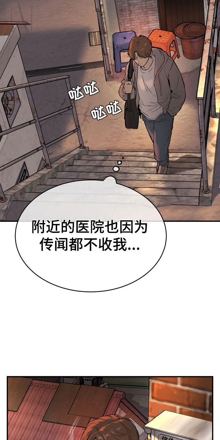 危险遭遇漫画解说漫画,第4话3图