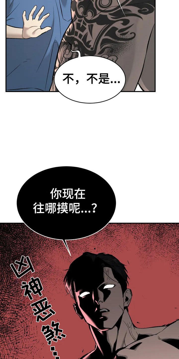 危险遭遇漫画,第3话4图