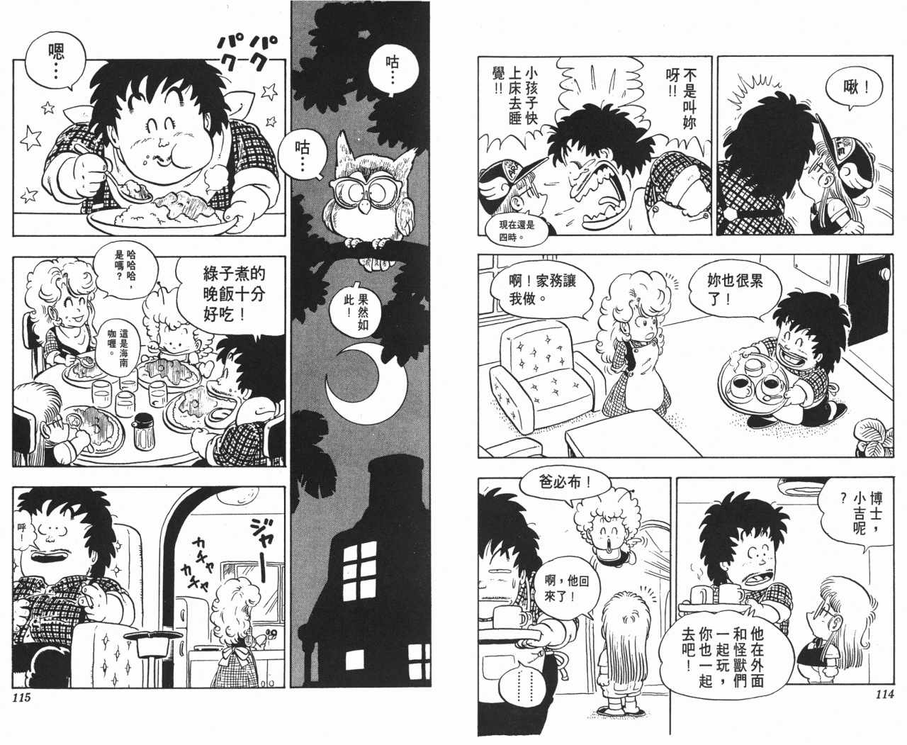 阿拉蕾漫画,第9卷3图