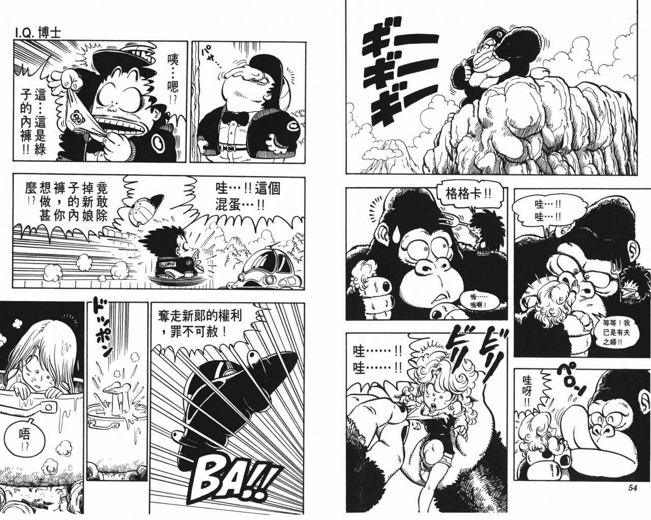 阿拉蕾漫画,第9卷3图