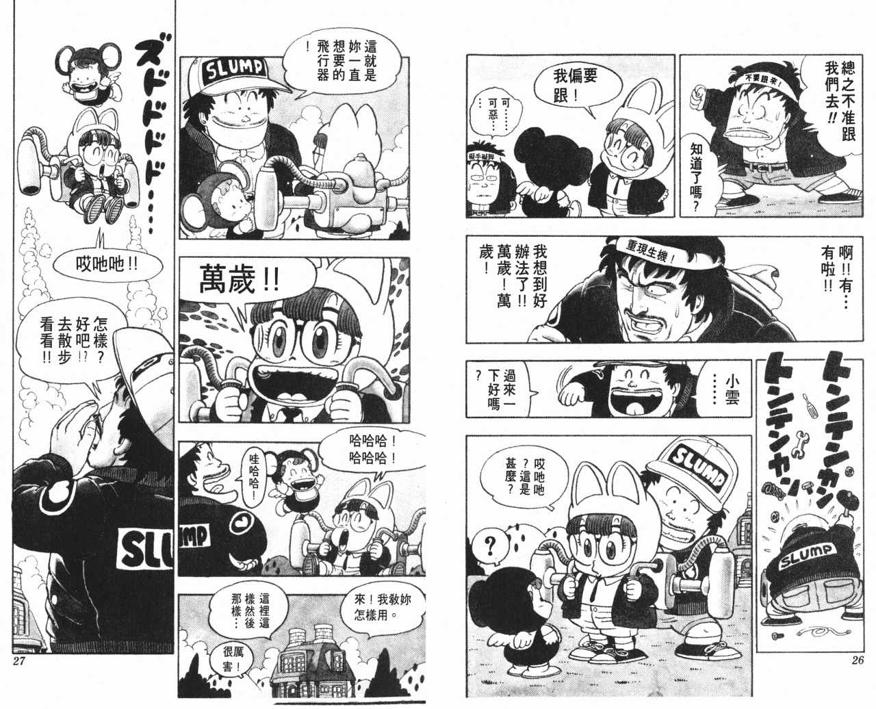 阿拉蕾漫画,第9卷4图