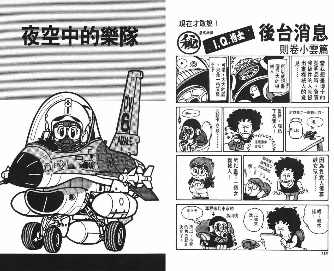 阿拉蕾漫画,第9卷5图