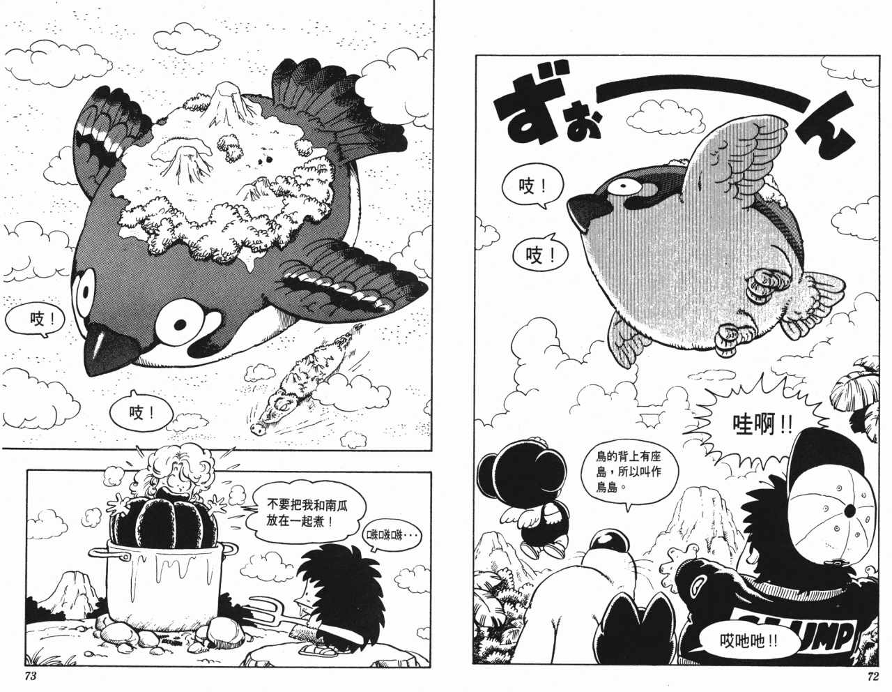 阿拉蕾漫画,第9卷2图