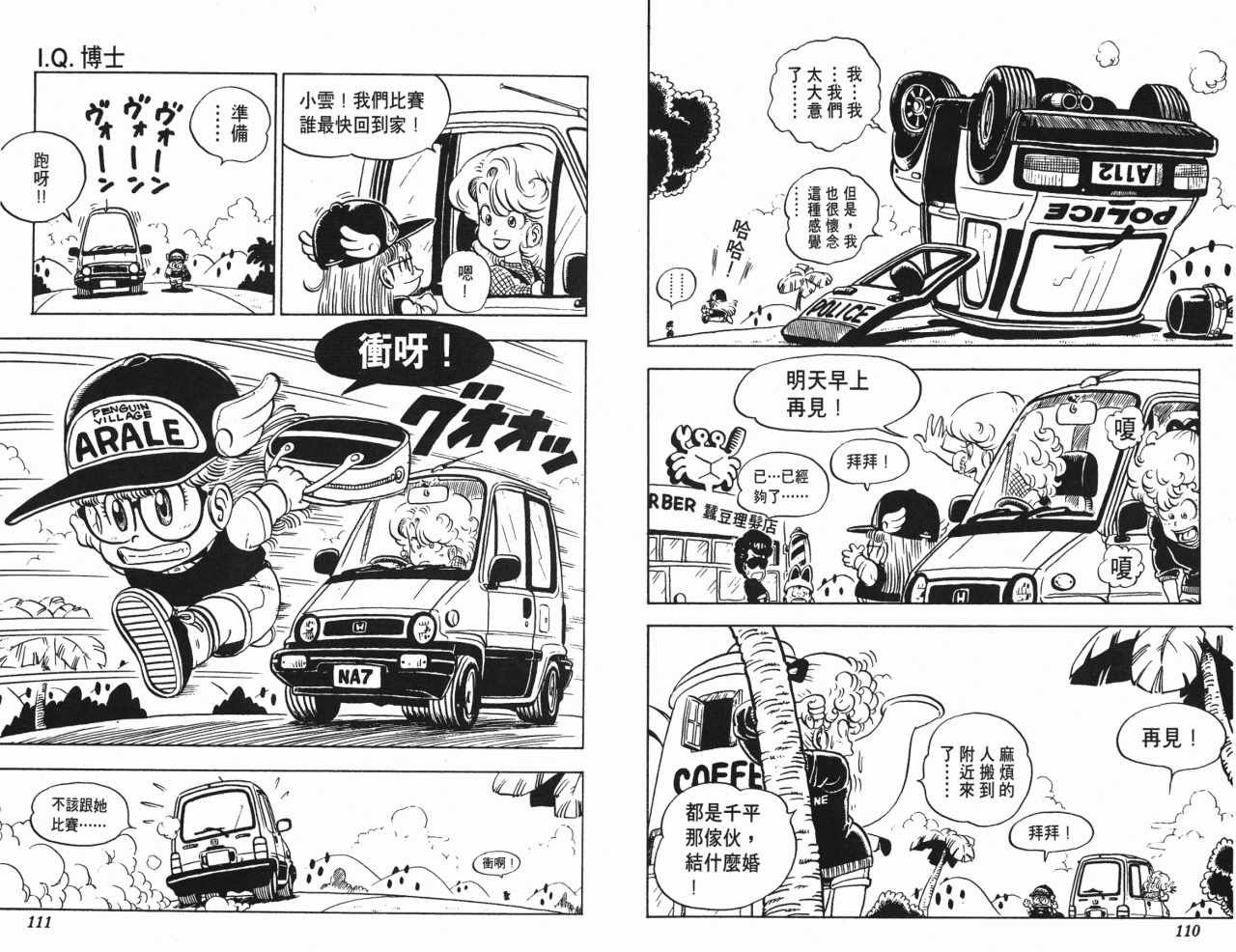 阿拉蕾漫画,第9卷1图