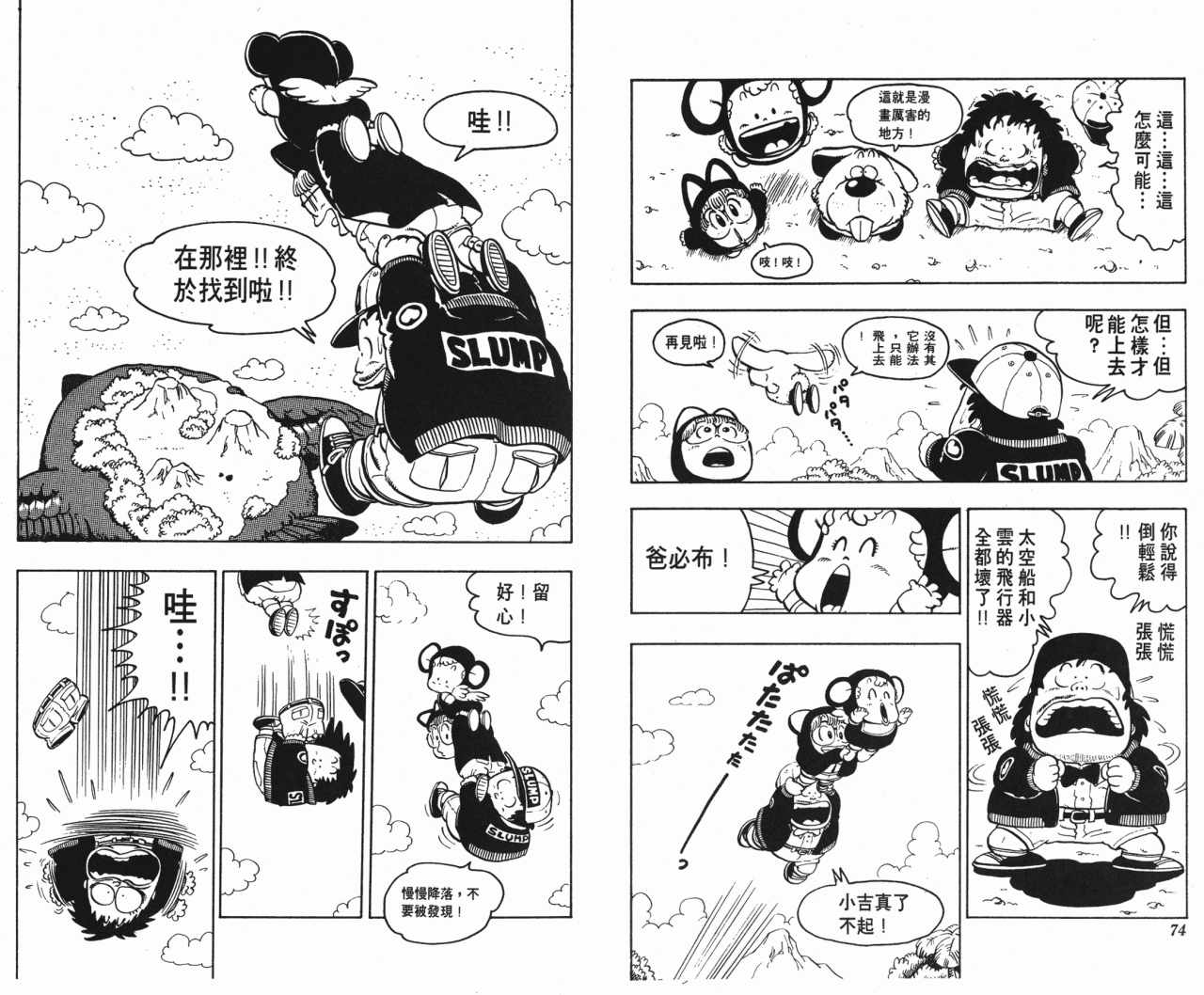 阿拉蕾漫画,第9卷3图