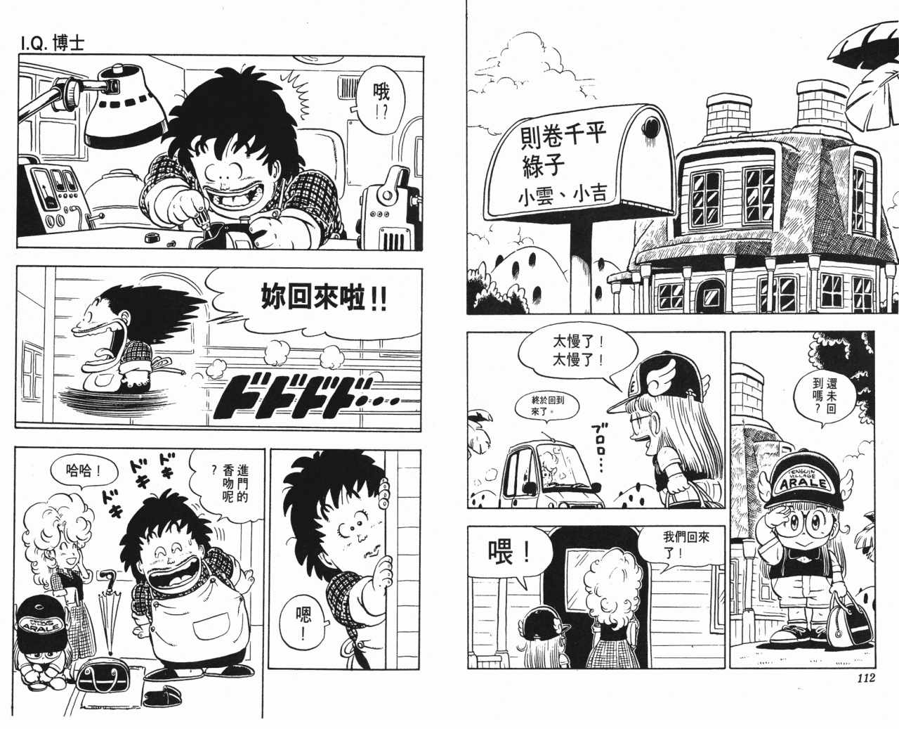 阿拉蕾漫画,第9卷2图