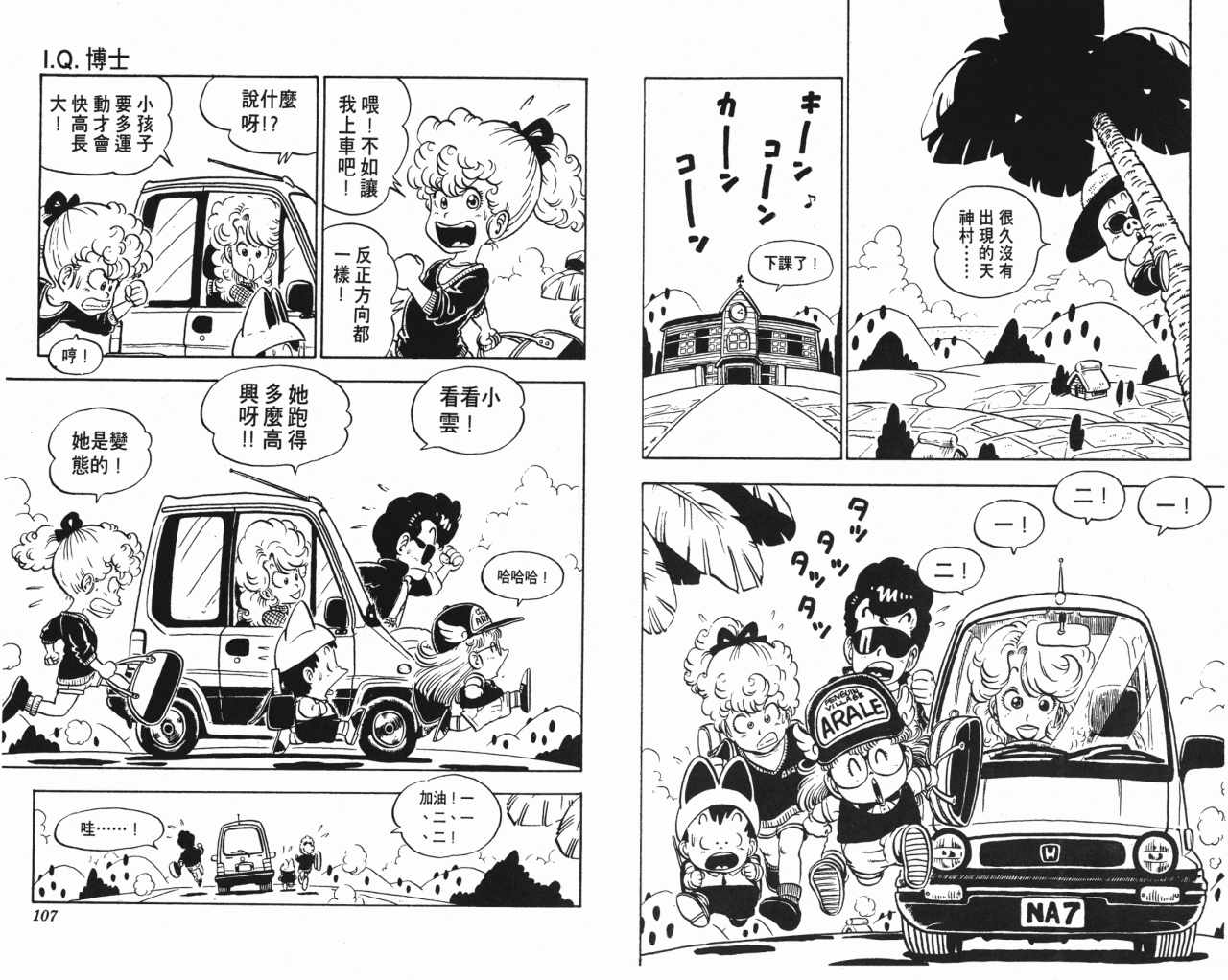 阿拉蕾漫画,第9卷4图