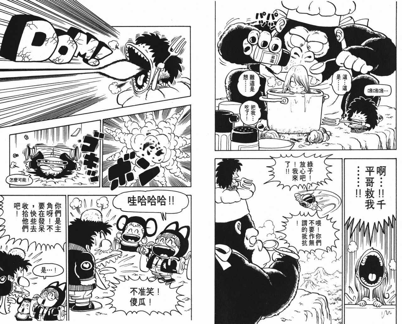 阿拉蕾漫画,第9卷4图