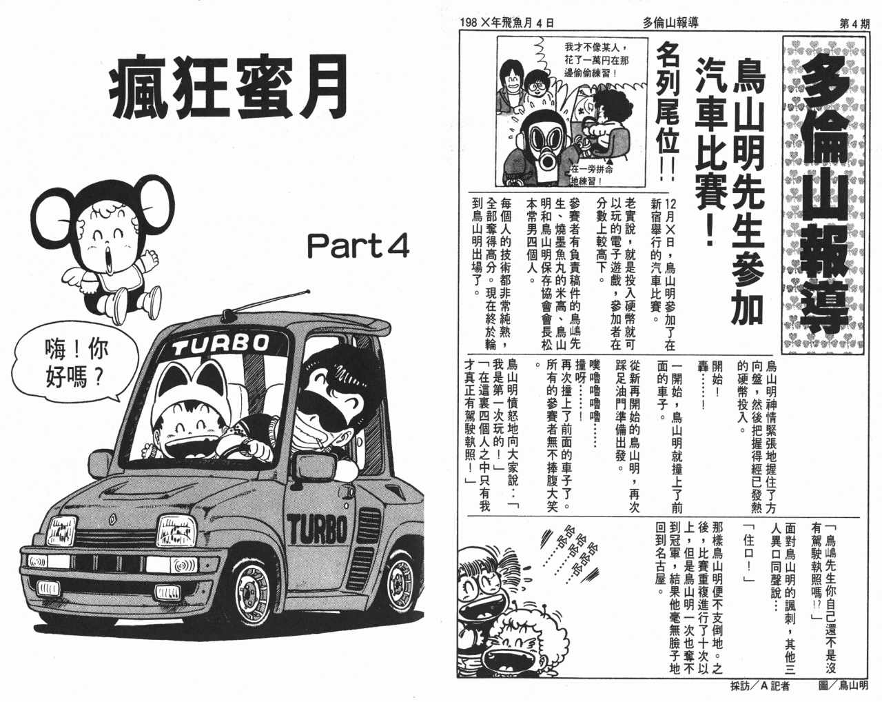 阿拉蕾漫画,第9卷3图