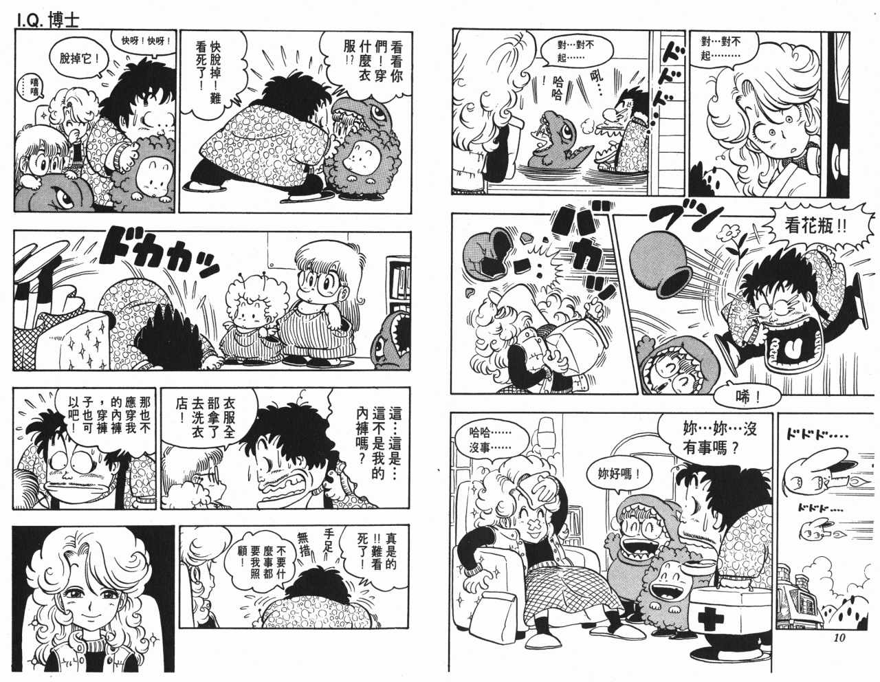 阿拉蕾漫画,第9卷1图