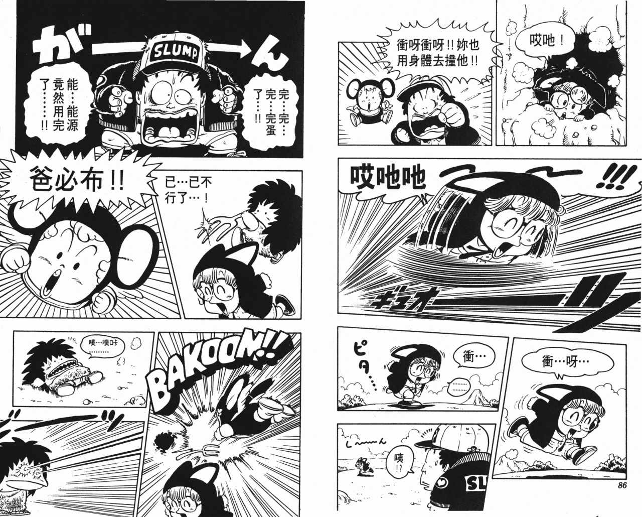 阿拉蕾漫画,第9卷4图