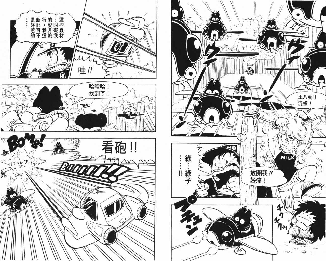 阿拉蕾漫画,第9卷4图