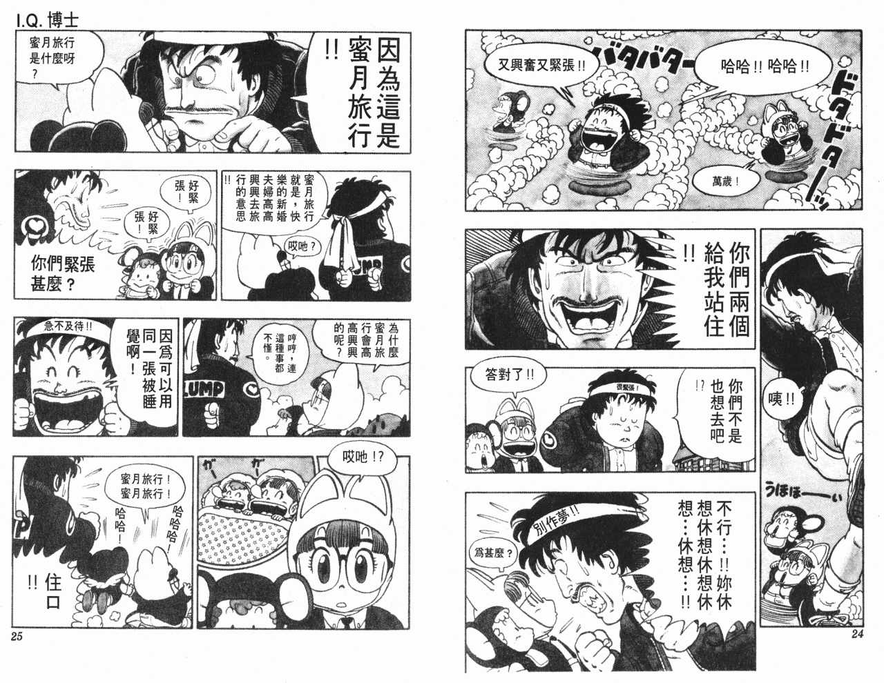 阿拉蕾漫画,第9卷3图