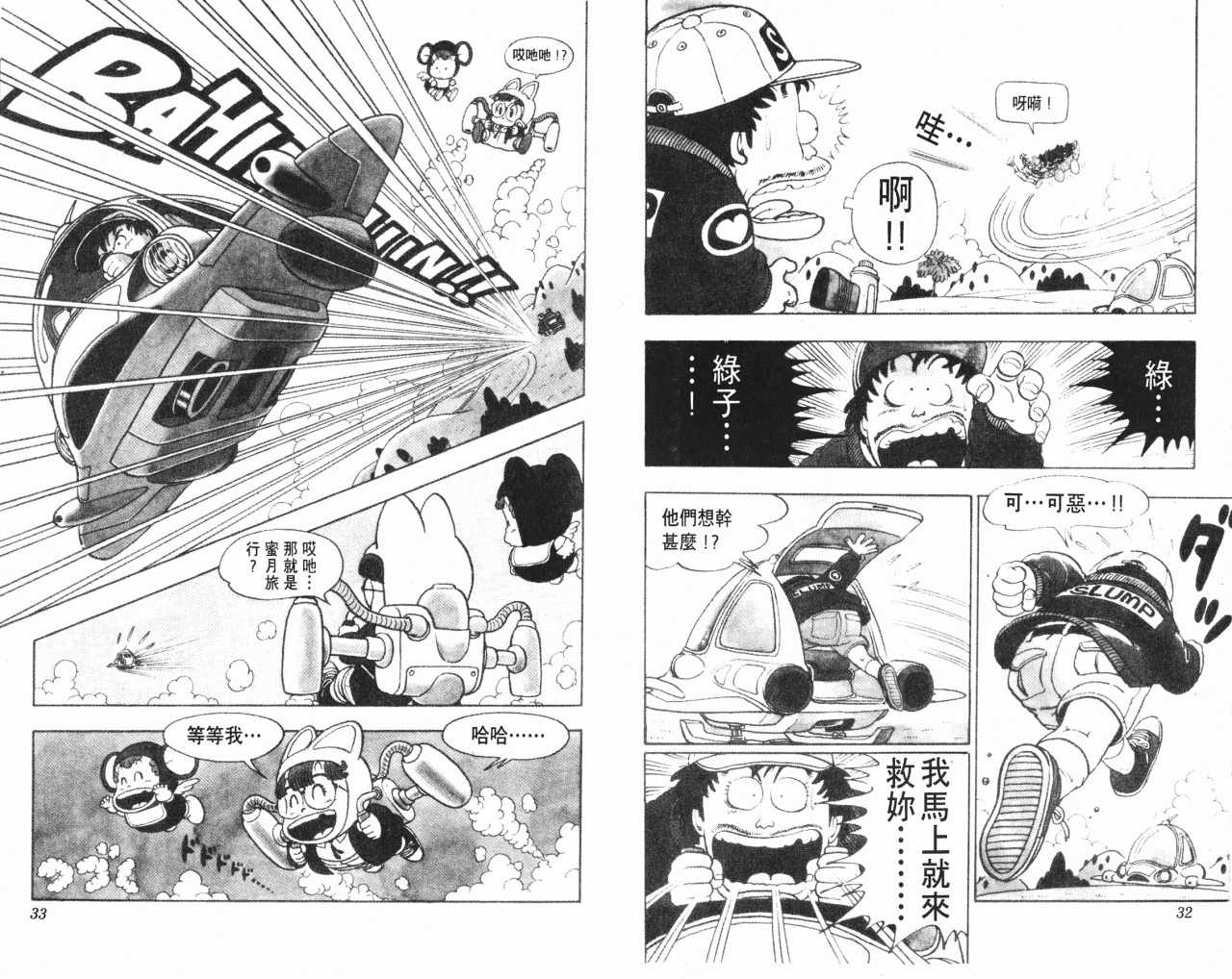 阿拉蕾漫画,第9卷2图