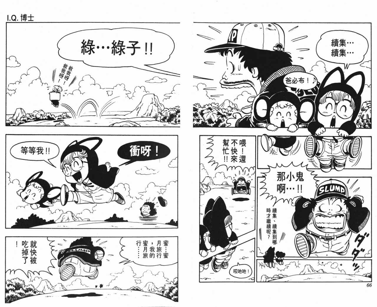 阿拉蕾漫画,第9卷4图