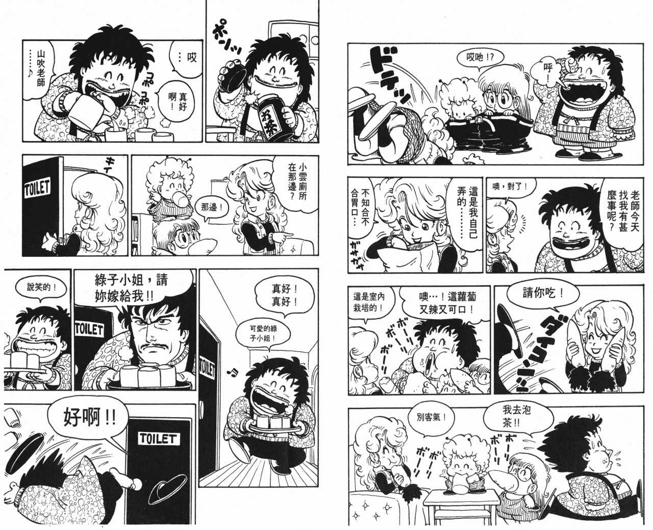 阿拉蕾漫画,第9卷2图