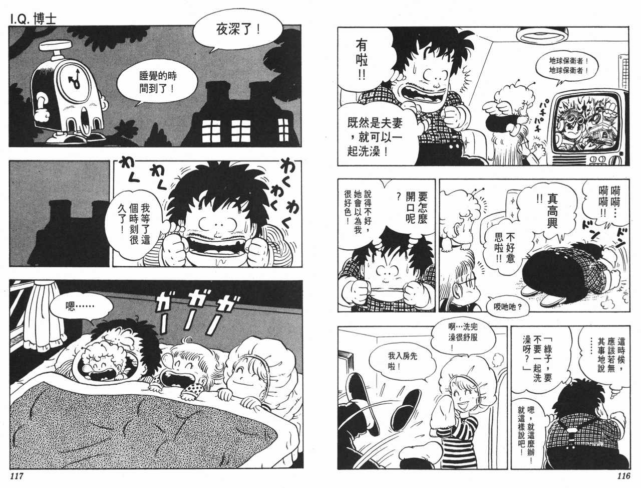 阿拉蕾漫画,第9卷4图