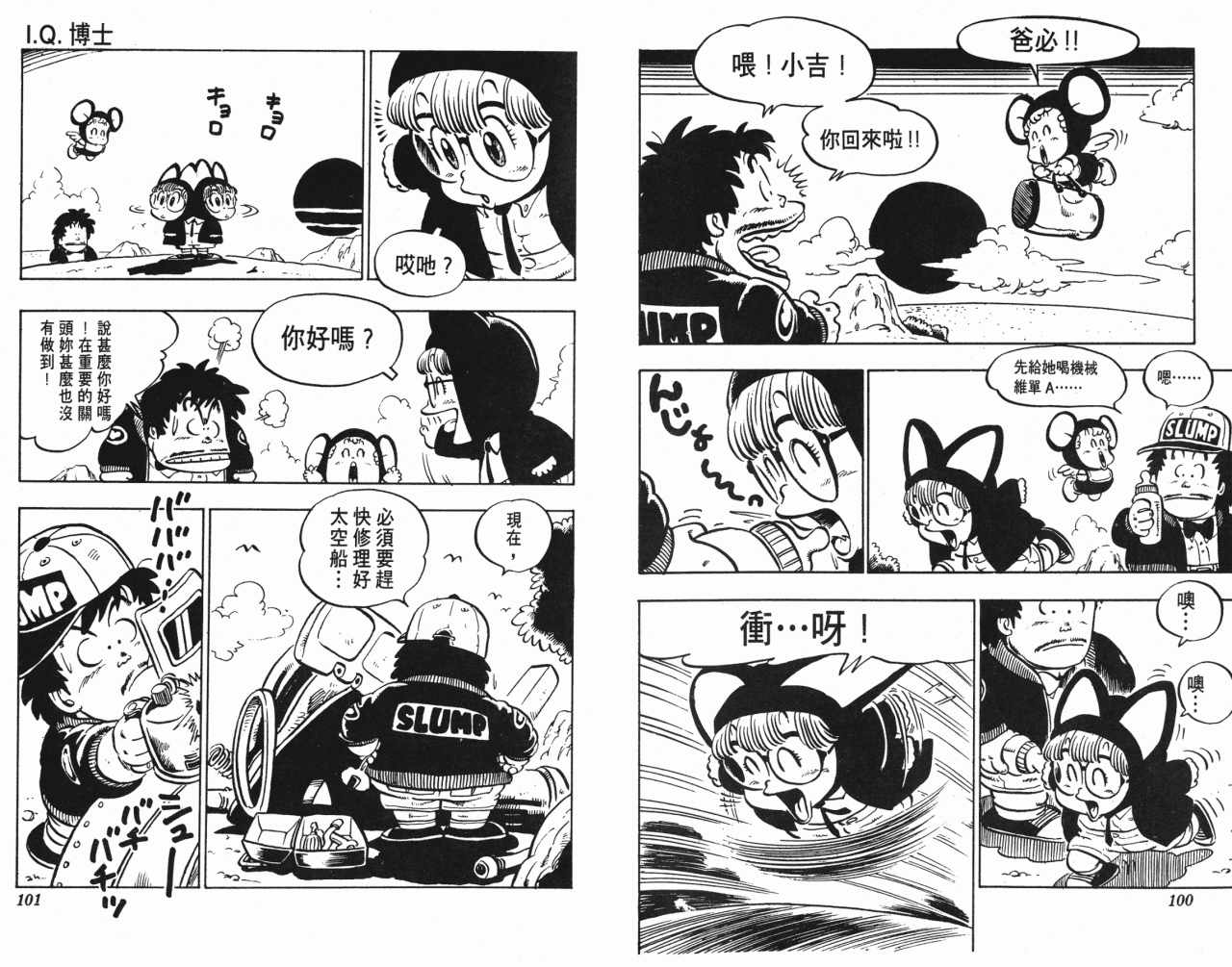 阿拉蕾漫画,第9卷1图